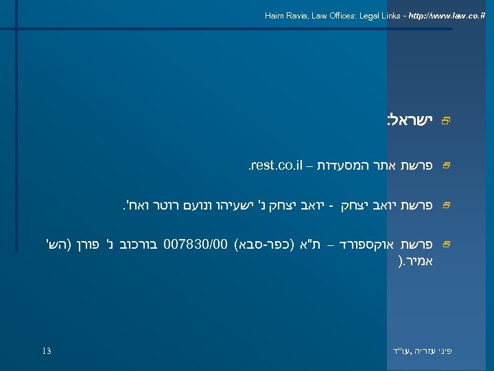  Haim Ravia, Law Offices: Legal Links - http: //www. law. co. il 2