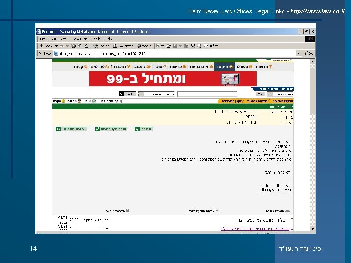 Haim Ravia, Law Offices: Legal Links - http: //www. law. co. il 14 פיני