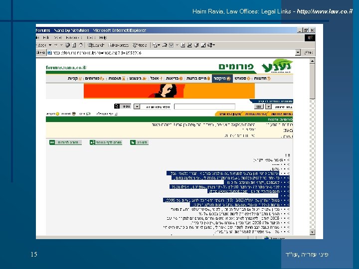 Haim Ravia, Law Offices: Legal Links - http: //www. law. co. il 15 פיני