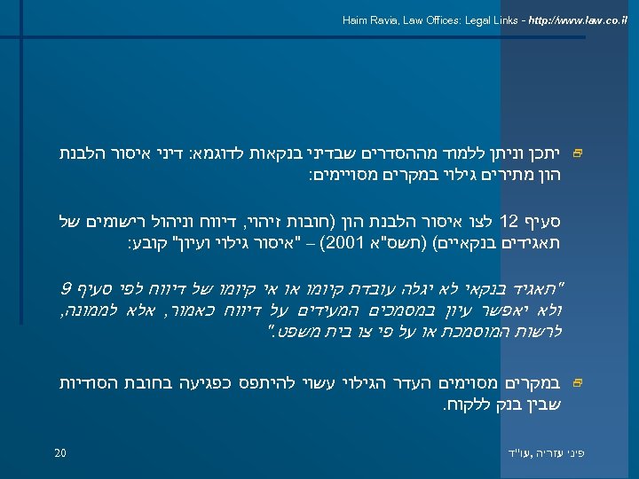  Haim Ravia, Law Offices: Legal Links - http: //www. law. co. il 2