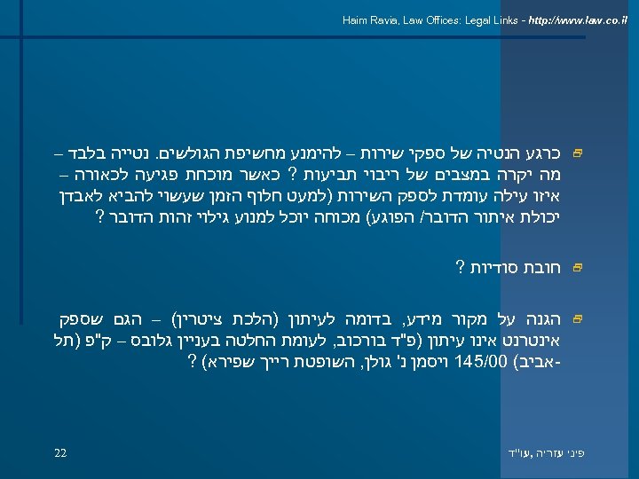  Haim Ravia, Law Offices: Legal Links - http: //www. law. co. il 2