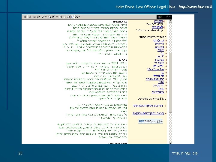 Haim Ravia, Law Offices: Legal Links - http: //www. law. co. il 25 פיני