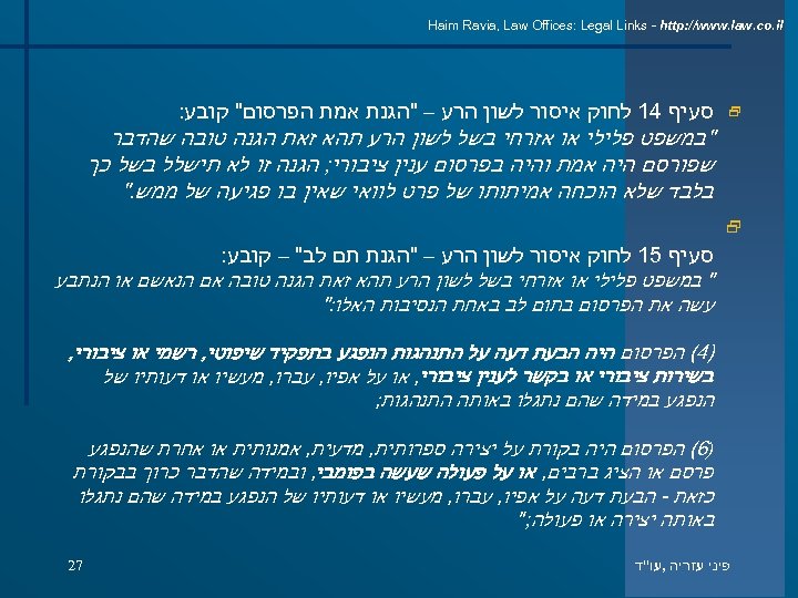  Haim Ravia, Law Offices: Legal Links - http: //www. law. co. il 2