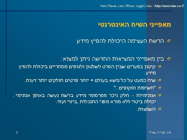  Haim Ravia, Law Offices: Legal Links - http: //www. law. co. il מאפייני