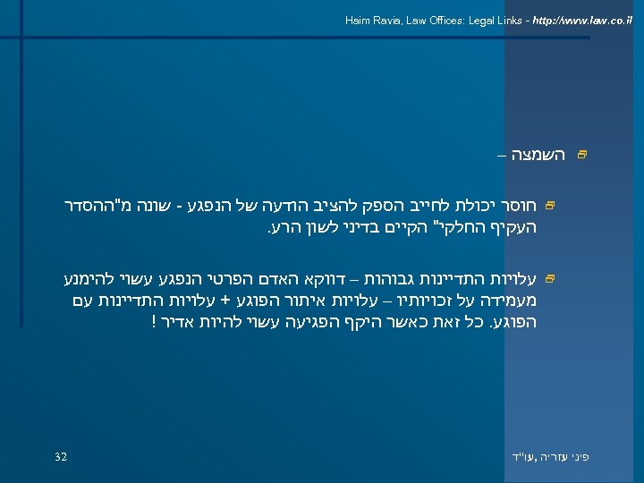  Haim Ravia, Law Offices: Legal Links - http: //www. law. co. il 2