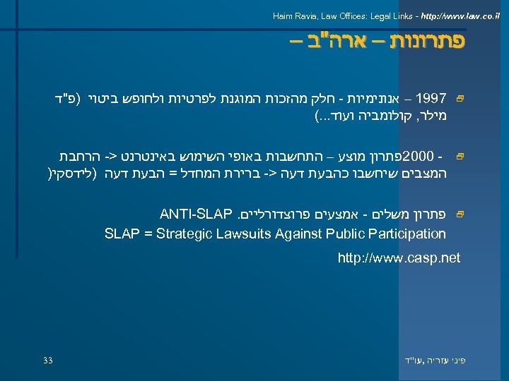  Haim Ravia, Law Offices: Legal Links - http: //www. law. co. il פתרונות