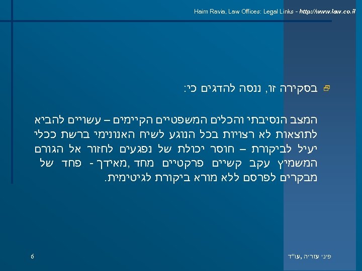  Haim Ravia, Law Offices: Legal Links - http: //www. law. co. il 2