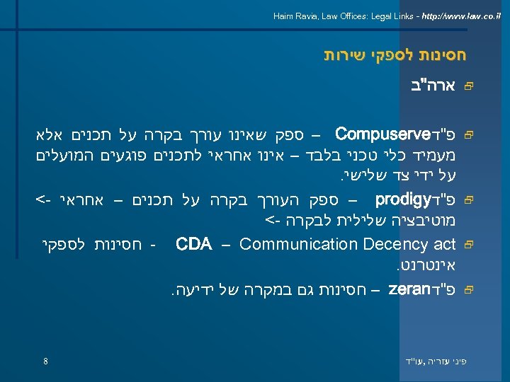  Haim Ravia, Law Offices: Legal Links - http: //www. law. co. il חסינות