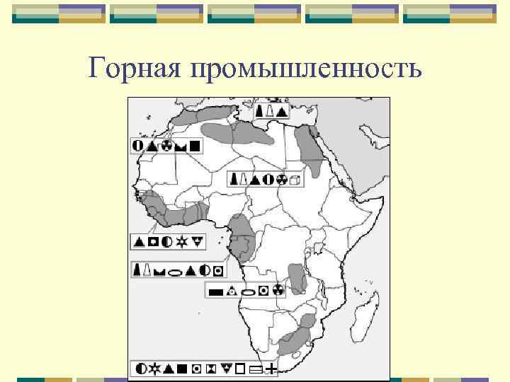 Горная промышленность 