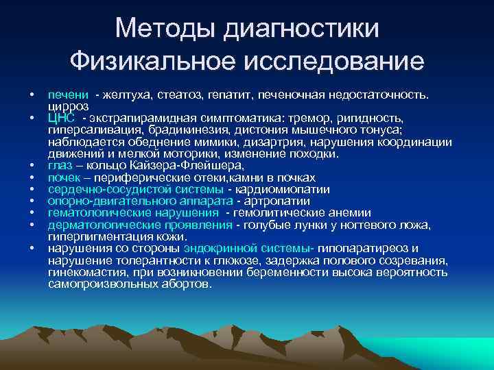 Методы диагностики Физикальное исследование • • • печени - желтуха, стеатоз, гепатит, печеночная недостаточность.