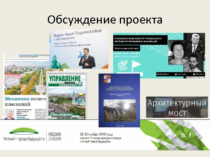 Обсуждение проекта 