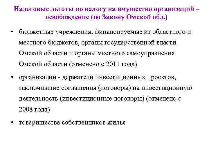 Налог на имущество юридических лиц московская область