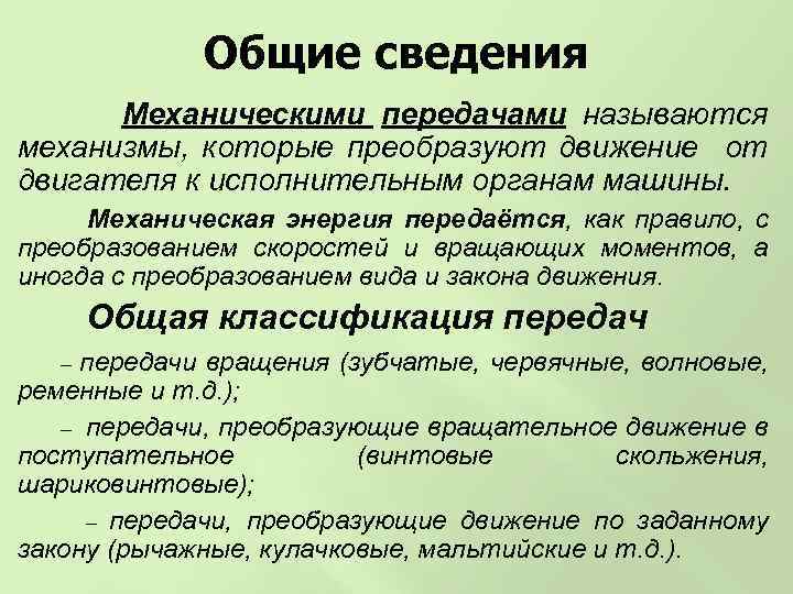 Основные сведения