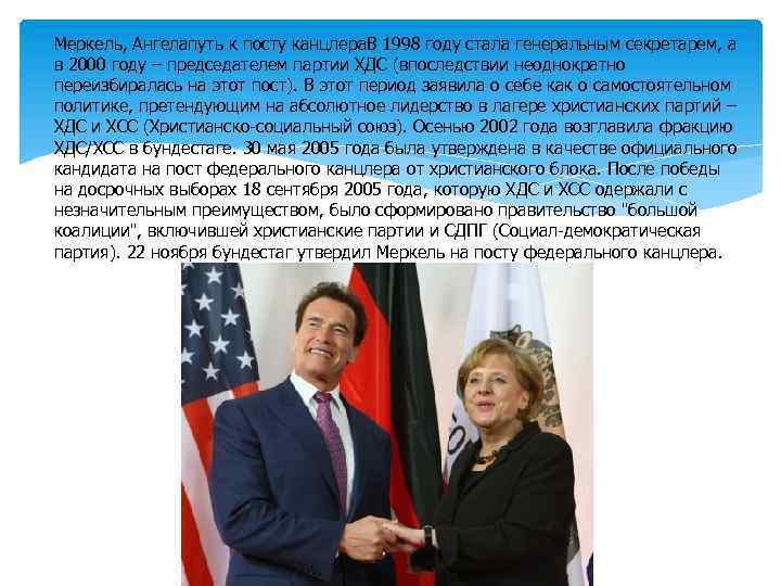 Меркель, Ангелапуть к посту канцлера. В 1998 году стала генеральным секретарем, а в 2000