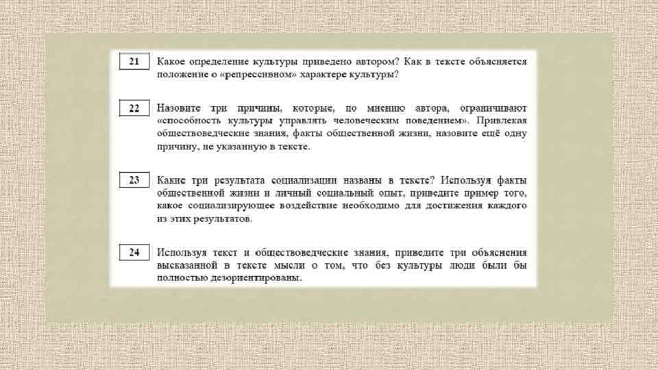 Названы три причины. Без культуры люди были бы дезориентированы. Почему без культуры люди дезориентированы. Без культуры люди были бы полностью дезориентированы три объяснения. Без культуры люди были бы полностью дезориентированы.