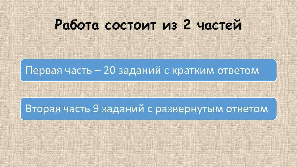 Работа состоит из 2