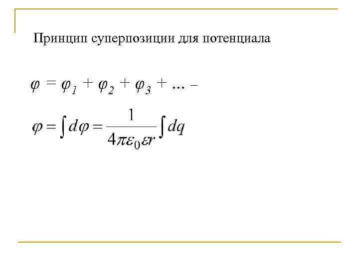 Работа по перемещению заряда обозначается