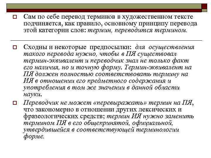 Переведи термины. Перевод терминов. Функции терминов в художественном тексте. Текст термин. Термин слова художественный.