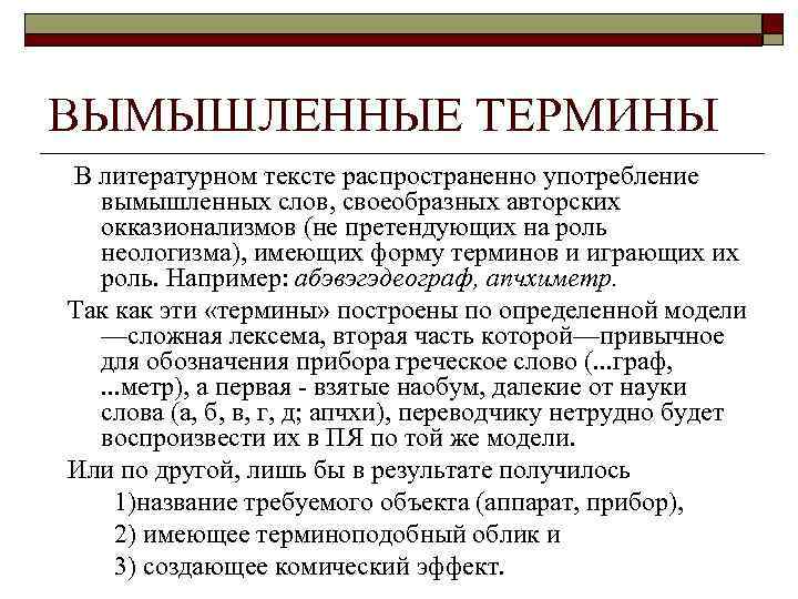 Переведи термины