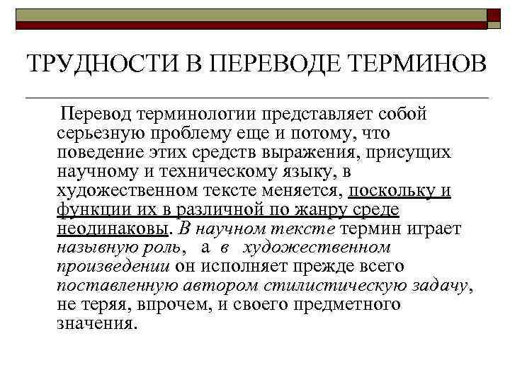 Проблема перевода терминов