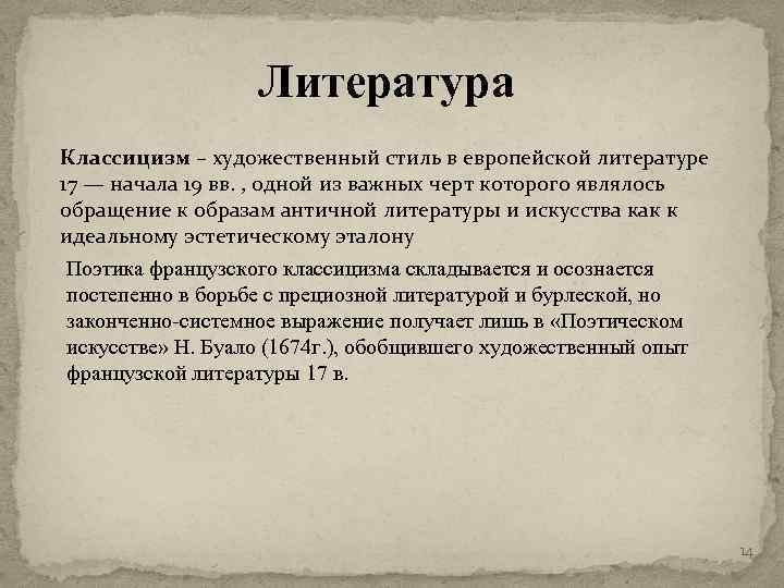 Что такое литература кратко. Класицизмв литературе. СХОЛАСТИЦИЗМ В литературе. Классицизм в литературе кратко. Классицизм это кратко.