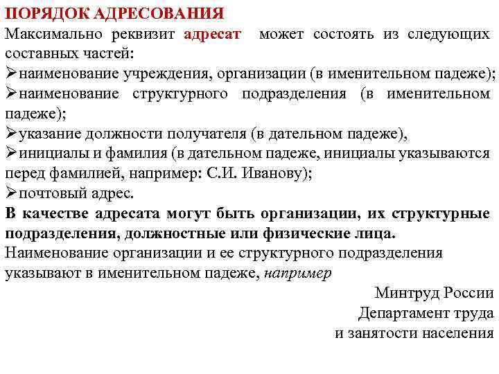 Адресование документа образец