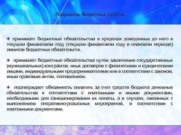 Принимаемые обязательства в казенных учреждениях. Принятие лимитов бюджетных обязательств. Денежные обязательства бюджетных учреждений. Кто принимает бюджетные обязательства. Лимиты бюджетных обязательств образец.