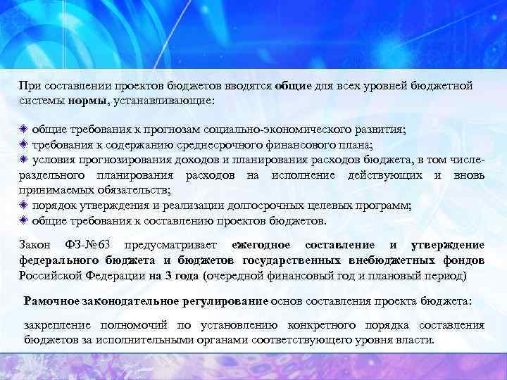 2 краткая характеристика основ порядка составления проектов бюджетов