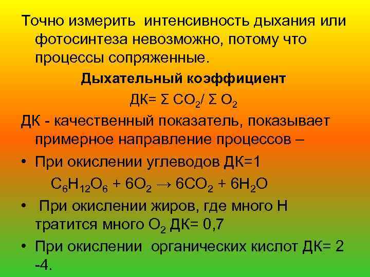 Интенсивность фотосинтеза