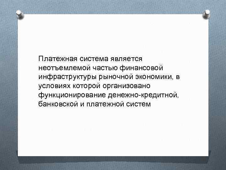 Является неотъемлемой. Негативный Лидер. Отрицательный Лидер. Влияние лидеров в группе не направлено на. Лидеры положительные и отрицательные.