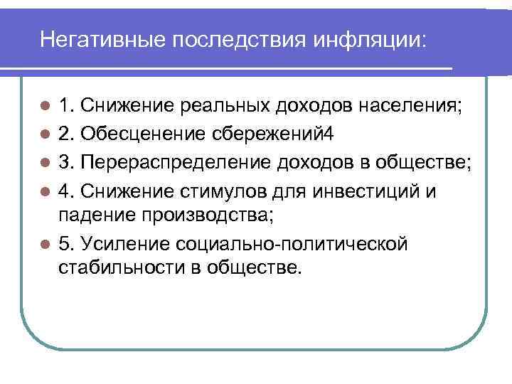 План по теме виды причины и последствия инфляции