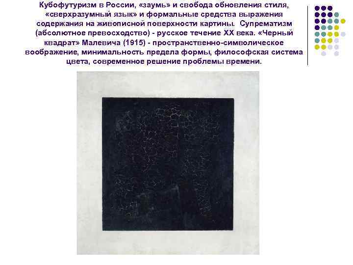 Кубофутуризм в России, «заумь» и свобода обновления стиля, «сверхразумный язык» и формальные средства выражения