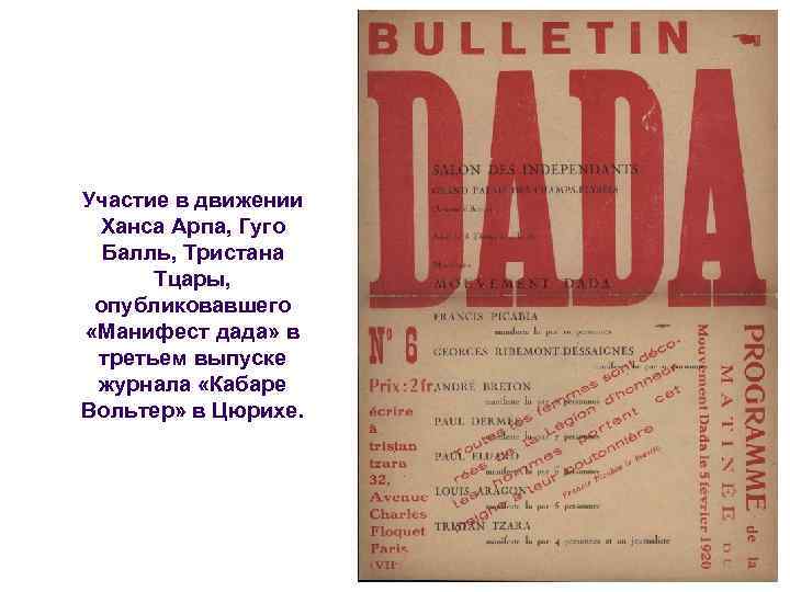 Участие в движении Ханса Арпа, Гуго Балль, Тристана Тцары, опубликовавшего «Манифест дада» в третьем