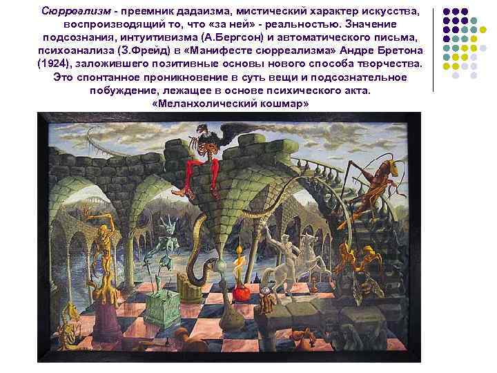 Сюрреализм - преемник дадаизма, мистический характер искусства, воспроизводящий то, что «за ней» - реальностью.