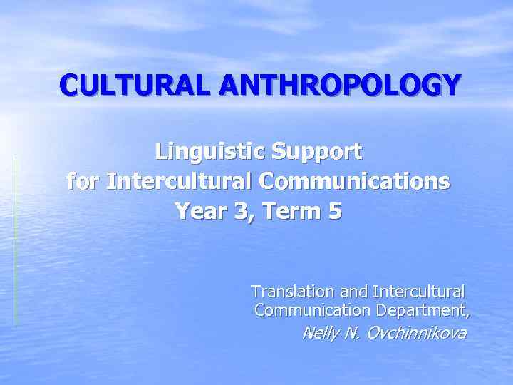 CULTURAL ANTHROPOLOGY Linguistic Support for Intercultural Communications Year 3, Term 5 Translation and Intercultural