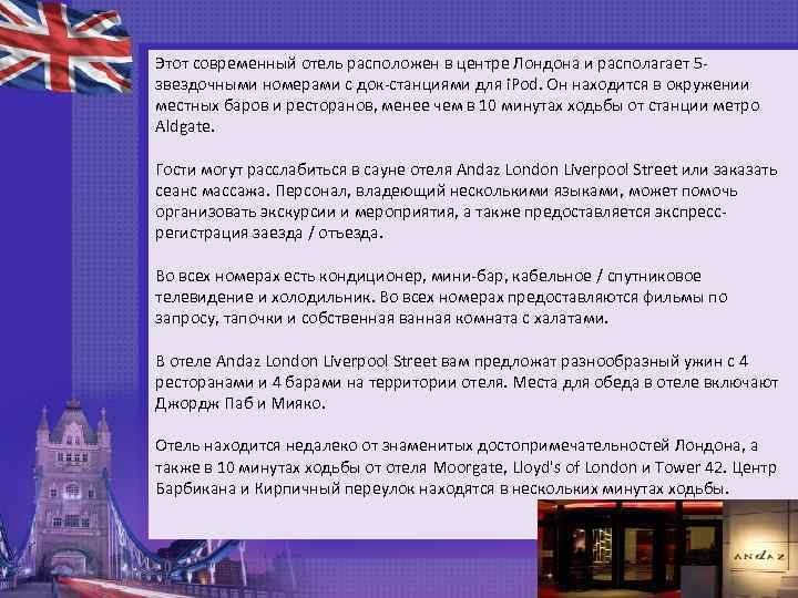 Этот современный отель расположен в центре Лондона и располагает 5 звездочными номерами с док-станциями