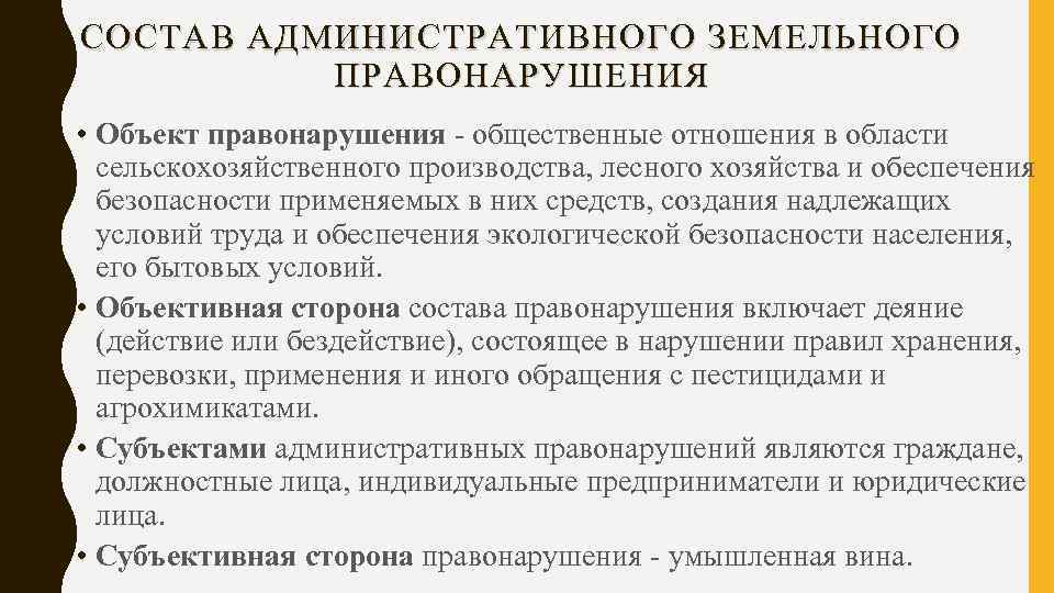 Объект и объективная сторона состава административного правонарушения