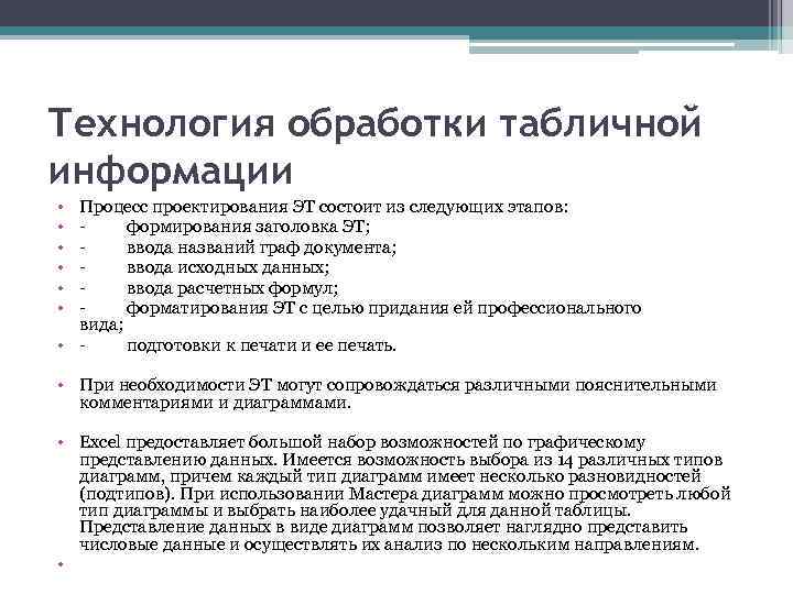 Обработка большой информации. Технология обработки табличной информации. Опишите технологию табличной обработки. Технология обработки таблиц. Информационные технологии для работы с табличной информацией это.