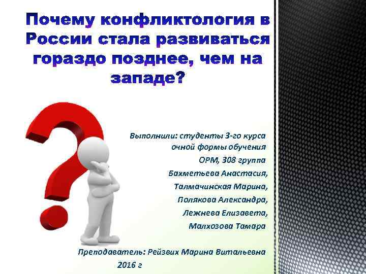Выполнили: студенты 3 -го курса очной формы обучения ОРМ, 308 группа Бахметьева Анастасия, Талмачинская
