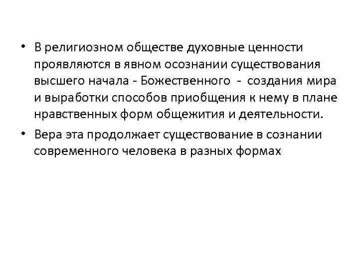 Религиозные ценности. Духовные ценности. Особенности духовной ценности. Духовные ценности общества. Духовные ценности это в обществознании.