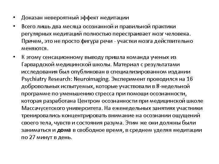  • Доказан невероятный эффект медитации • Всего лишь два месяца осознанной и правильной