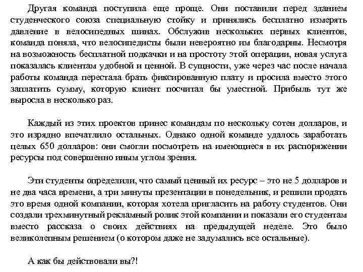 Другая команда поступила еще проще. Они поставили перед зданием студенческого союза специальную стойку и