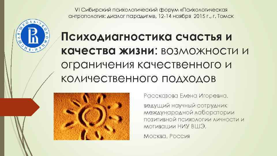 Психологический форум. Психологическая антропология. Антропология в психологии. Антропология психологическая книга.