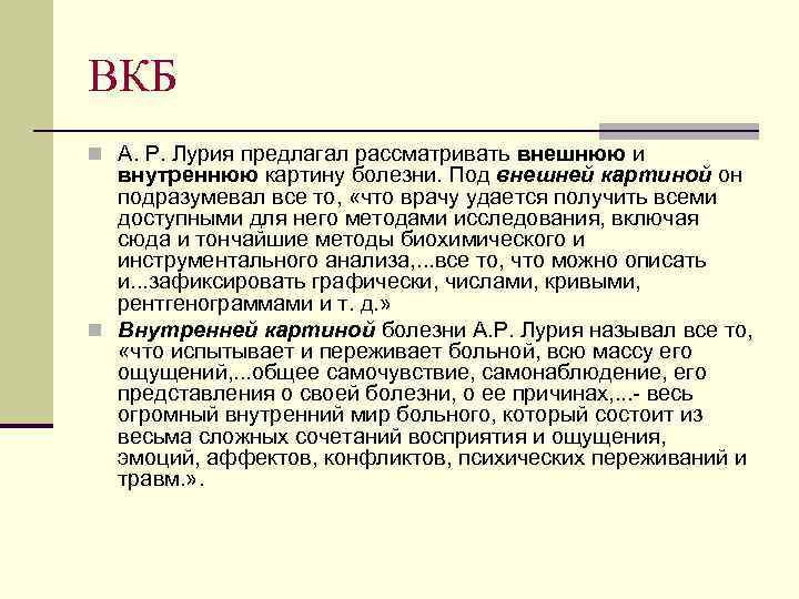 А гольдшейдер выделил два уровня картины болезни