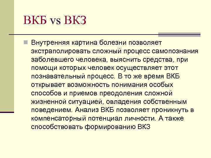 Сторона внутренней картины здоровья которая представляет собой совокупность представлений