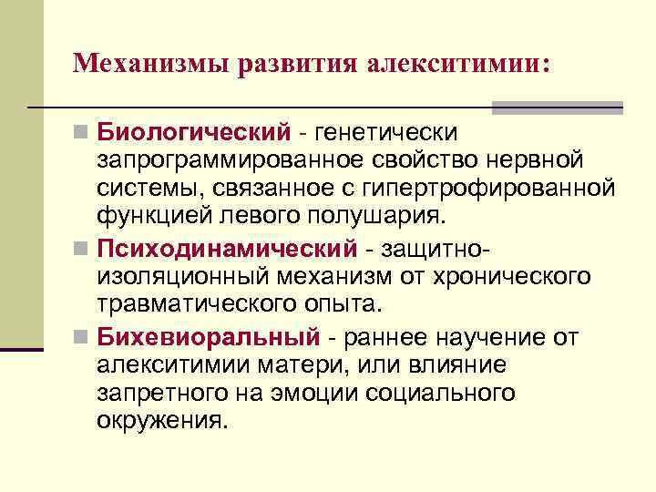 Алекситимия это. Алекситимия. Концепция алекситимии. Симптомы алекситимии. Алекситимия это в психологии.