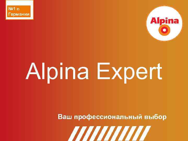 № 1 в Германии Alpina Expert Ваш профессиональный выбор Seite 1 