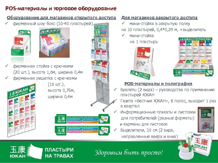 POS-материалы и торговое оборудование Оборудование для магазинов открытого доступа ü фирменный шоу-бокс (30 -40