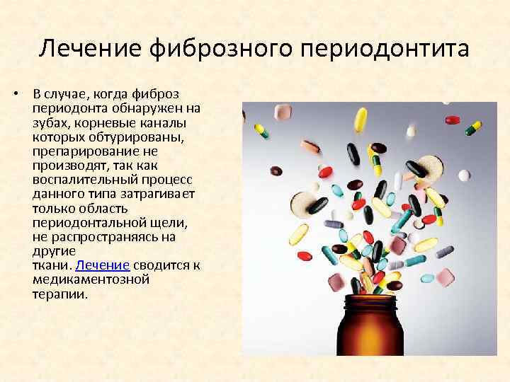 Лечение фиброзного периодонтита • В случае, когда фиброз периодонта обнаружен на зубах, корневые каналы