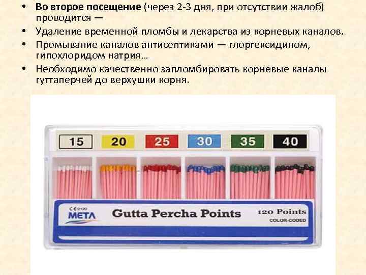  • Во второе посещение (через 2 -3 дня, при отсутствии жалоб) проводится —